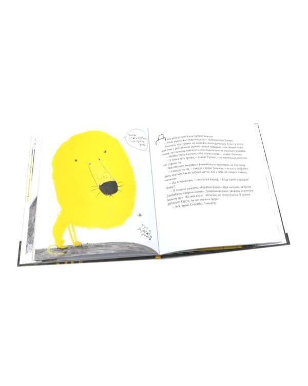 Руперт, обыкновенный жираф