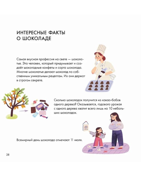 Я знаю, что я ем! Шоколад