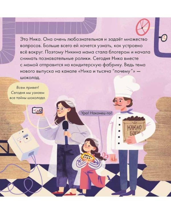 Я знаю, что я ем! Шоколад