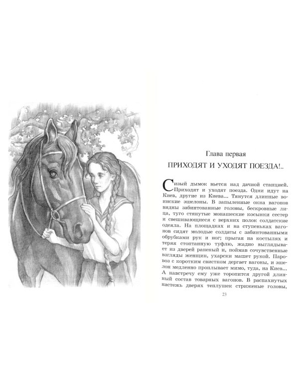 Динка прощается с детством. Повесть