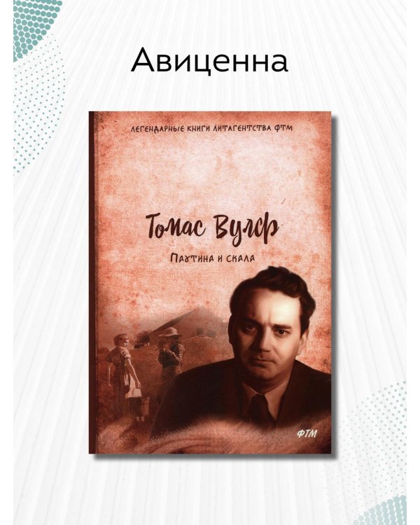 Паутина и скала