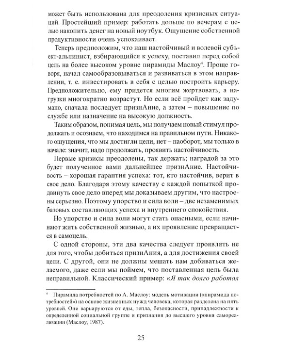 Успех и внутреннее спокойствие.Об искусстве построения жизни