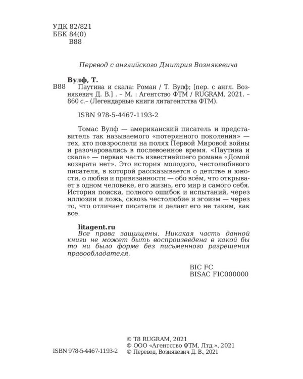 Паутина и скала