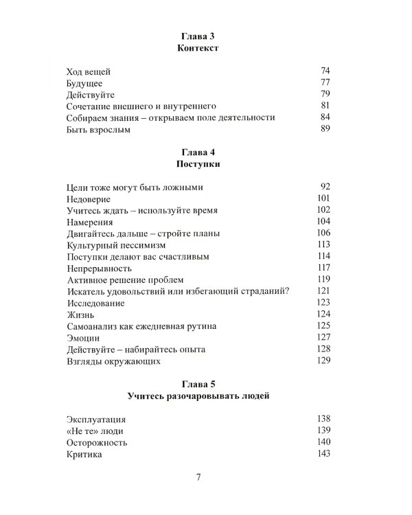 Успех и внутреннее спокойствие.Об искусстве построения жизни