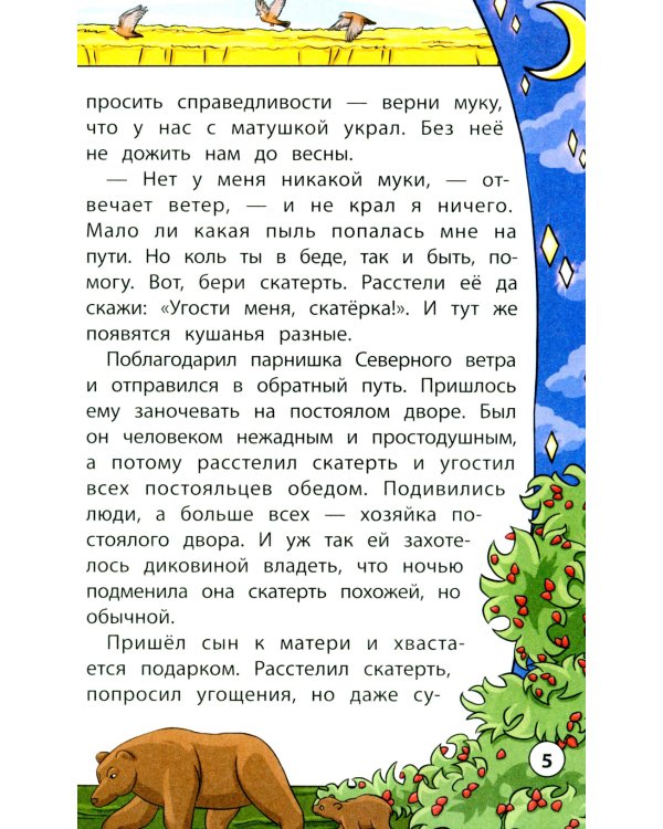 Сказки народов мира