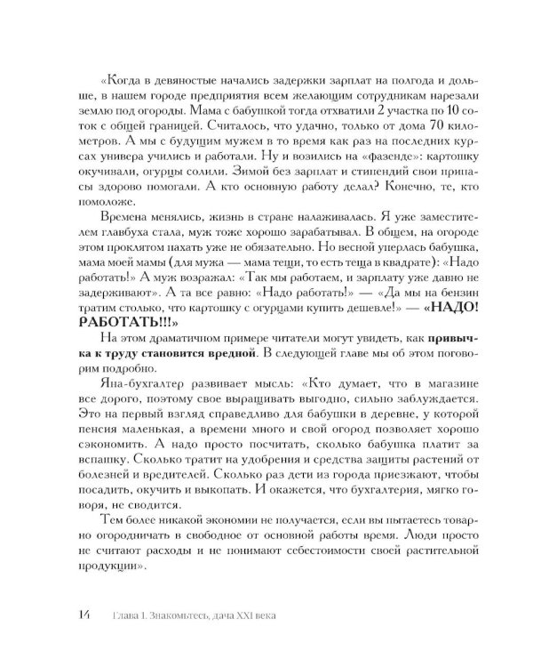 Секреты дачных агрономов. Как перестать "пахать" и начать получать удовольствие от дачи