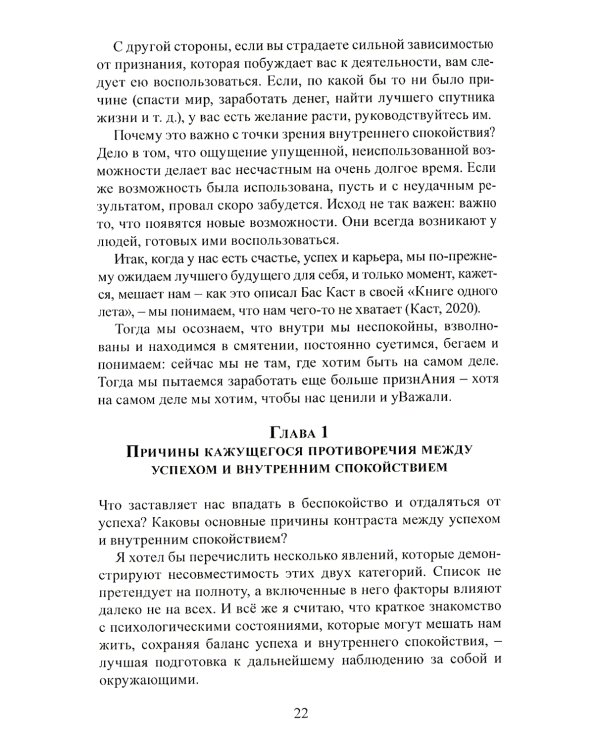 Успех и внутреннее спокойствие.Об искусстве построения жизни