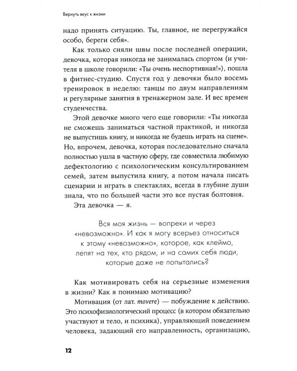 Вернуть вкус к жизни: Что делать, когда вроде все хорошо, но счастья и радости мало