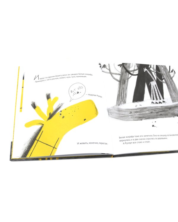 Руперт, обыкновенный жираф