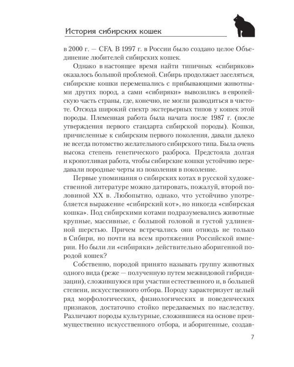 Сибирская кошка