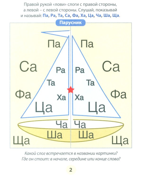 Азбука-тренажер. Читаем прямые слоги