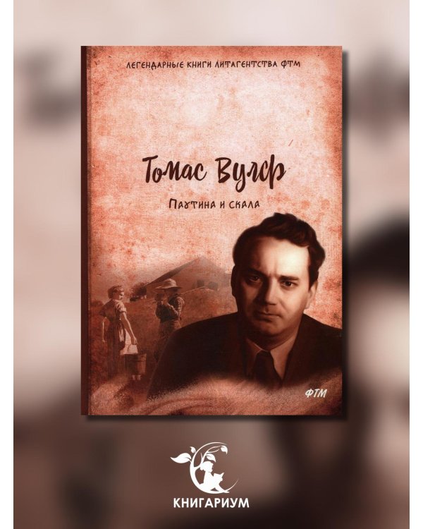 Паутина и скала