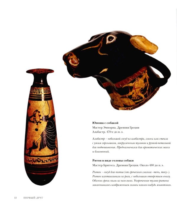 Боги, люди, собаки