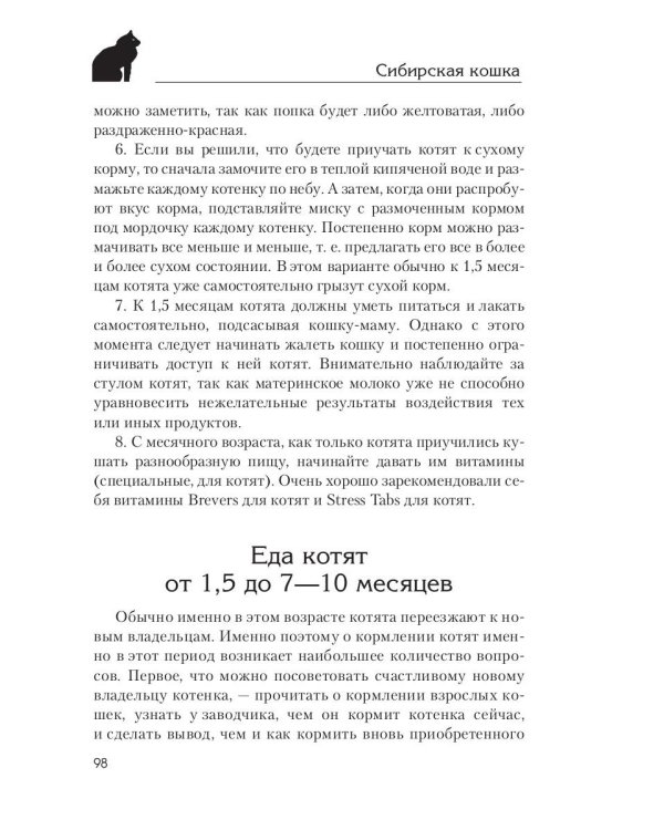 Сибирская кошка