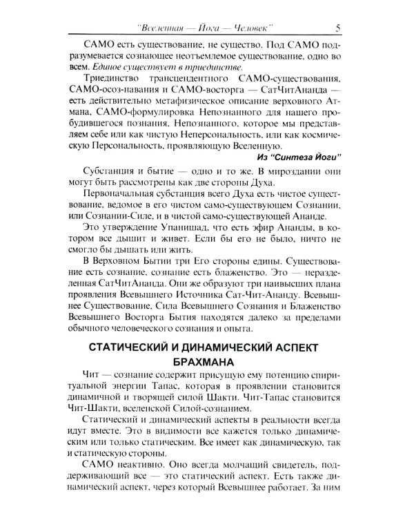 Интегральная йога. 5-е изд (пер.)