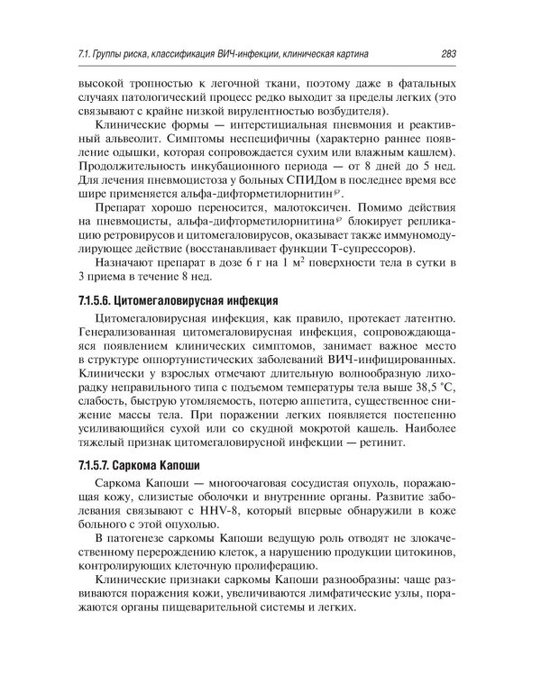 Медико-социальная реабилитация после инфекционных заболеваний