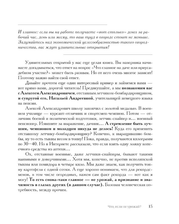 Секреты дачных агрономов. Как перестать "пахать" и начать получать удовольствие от дачи