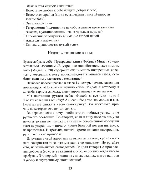 Успех и внутреннее спокойствие.Об искусстве построения жизни