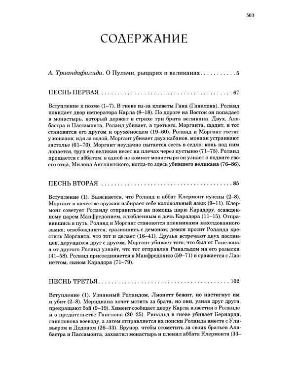 Моргант: Рыцарская поэма в двадцати восьми песнях: В 2 т