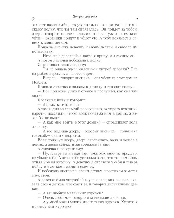 Сказки русских писателей. Подарок феи