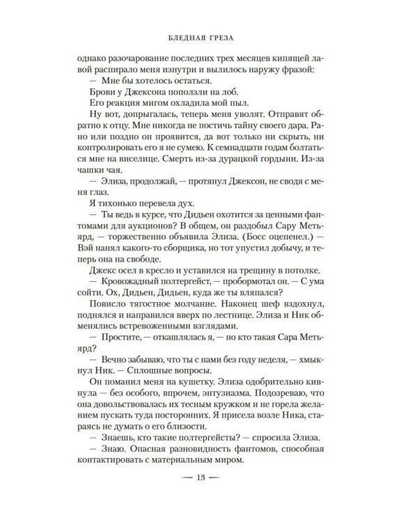 Сезон костей: Новая авторская версия к десятилетию цикла: роман, повесть