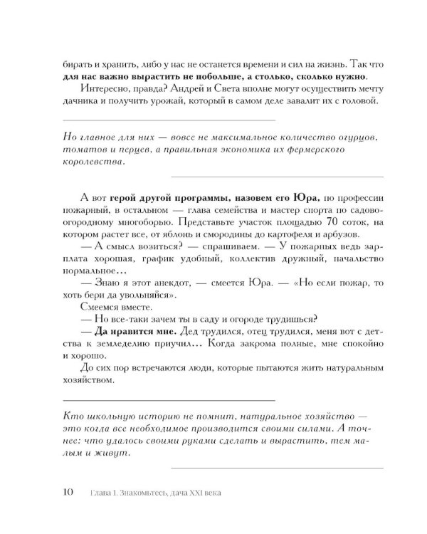 Секреты дачных агрономов. Как перестать "пахать" и начать получать удовольствие от дачи