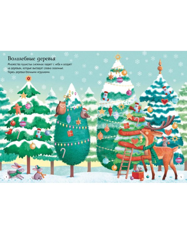 Накануне Рождества