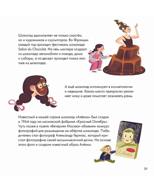 Я знаю, что я ем! Шоколад