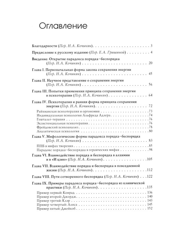 Парадокс порядка и беспорядка: Понимание скрытой стороны изменений самости и общества