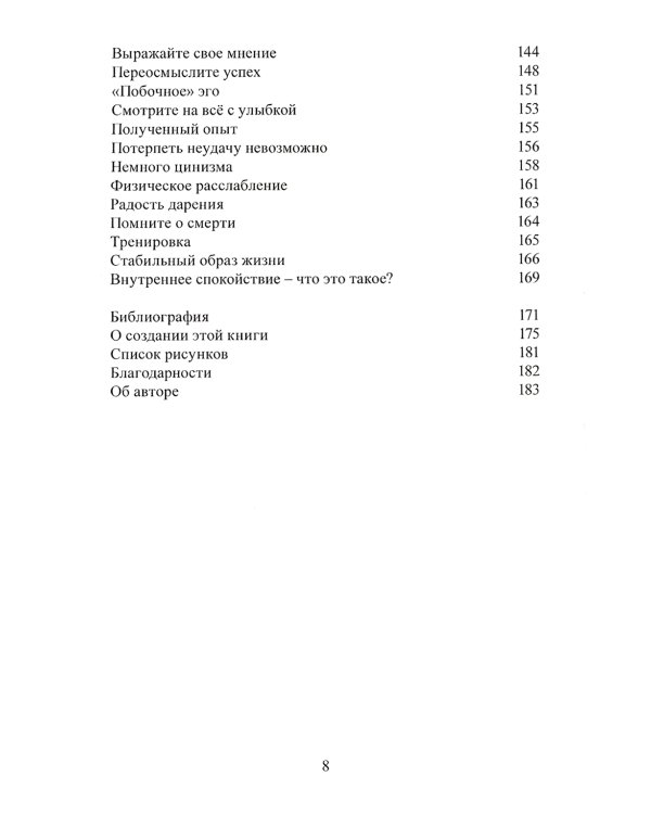 Успех и внутреннее спокойствие.Об искусстве построения жизни