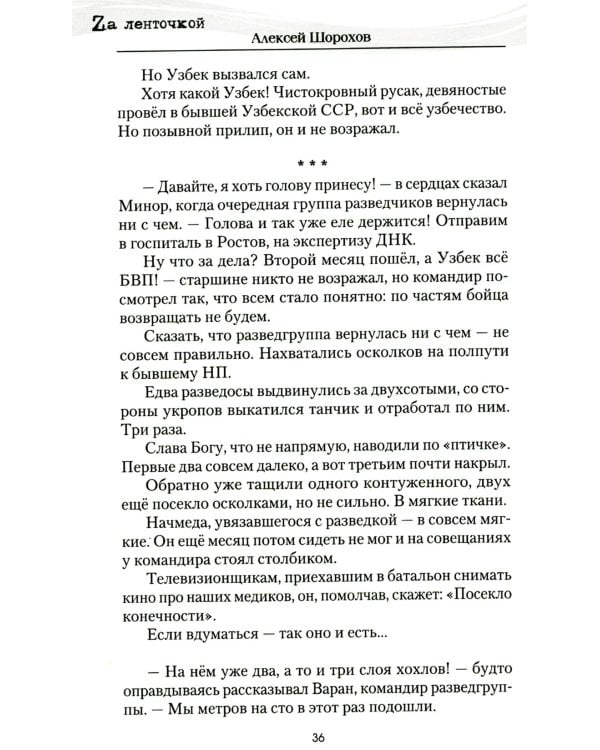 Бранная слава. Военная проза. Фронтовой дневник. Стихи