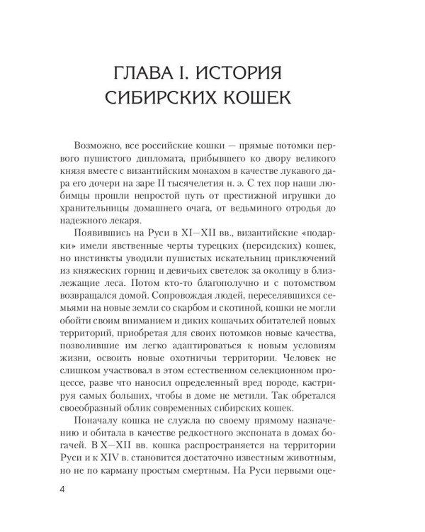 Сибирская кошка