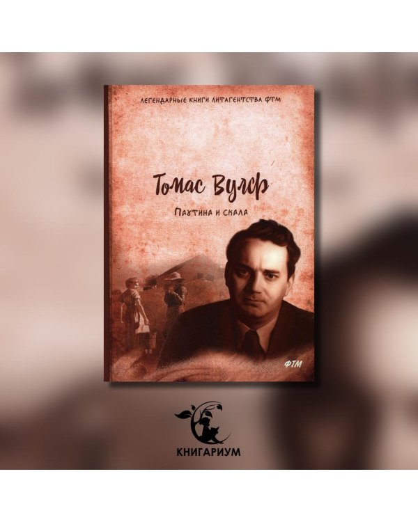 Паутина и скала