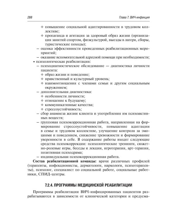 Медико-социальная реабилитация после инфекционных заболеваний