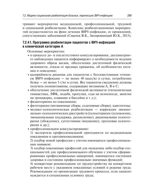 Медико-социальная реабилитация после инфекционных заболеваний