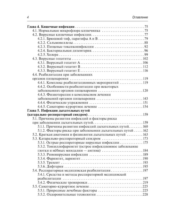 Медико-социальная реабилитация после инфекционных заболеваний