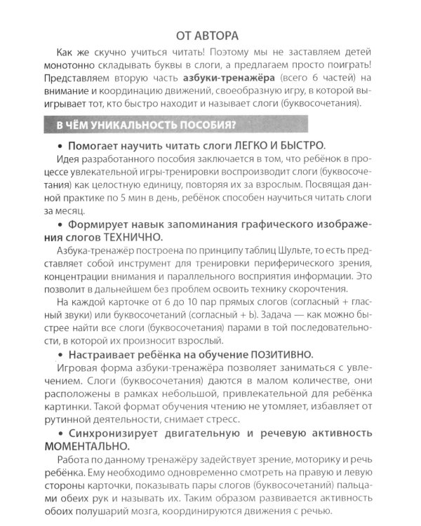 Азбука-тренажер. Читаем прямые слоги