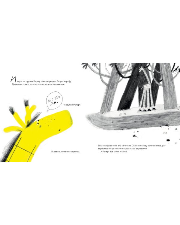 Руперт, обыкновенный жираф