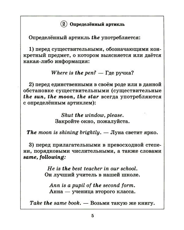 Грамматика английского языка с упражнениями для закрепления знаний, проверочными заданиями и ответами. 2-4 кл