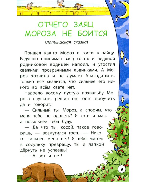 Сказки народов мира