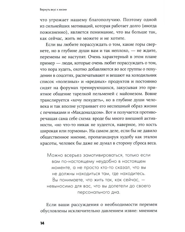 Вернуть вкус к жизни: Что делать, когда вроде все хорошо, но счастья и радости мало