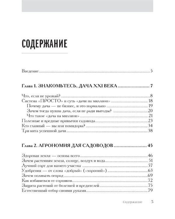 Секреты дачных агрономов. Как перестать "пахать" и начать получать удовольствие от дачи