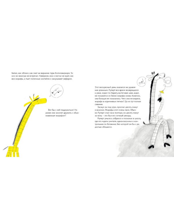 Руперт, обыкновенный жираф