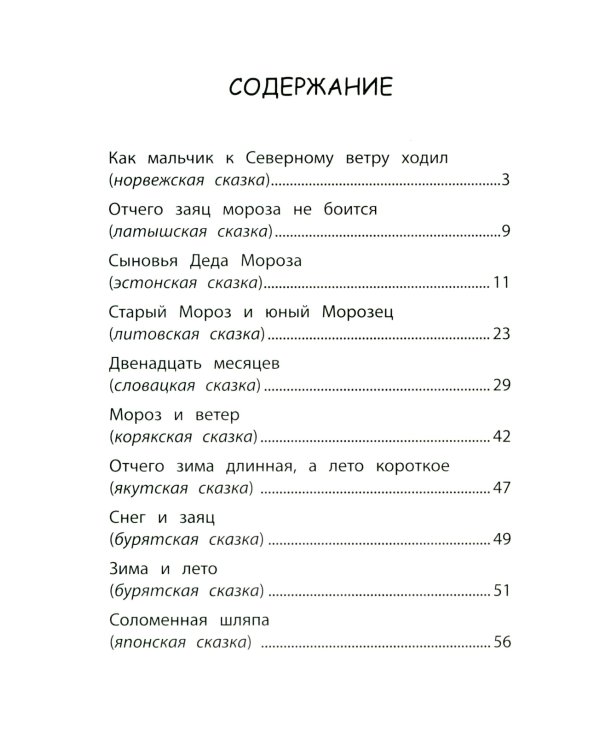 Сказки народов мира