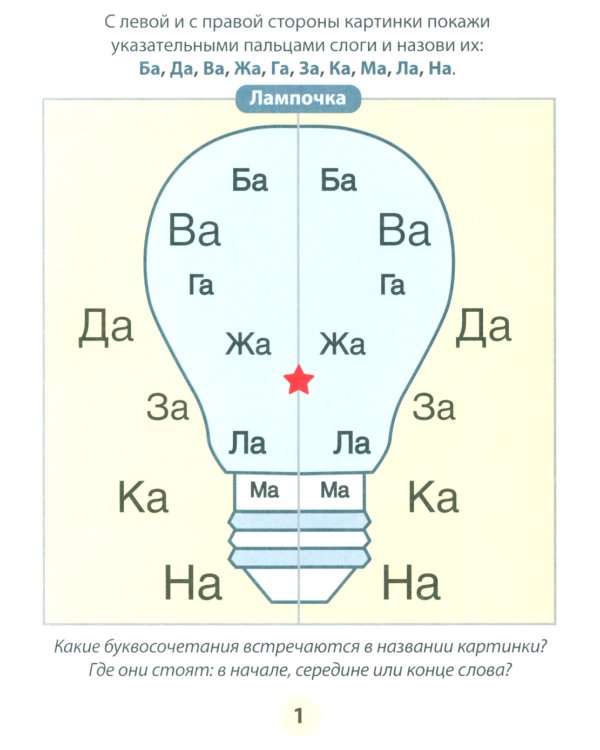 Азбука-тренажер. Читаем прямые слоги
