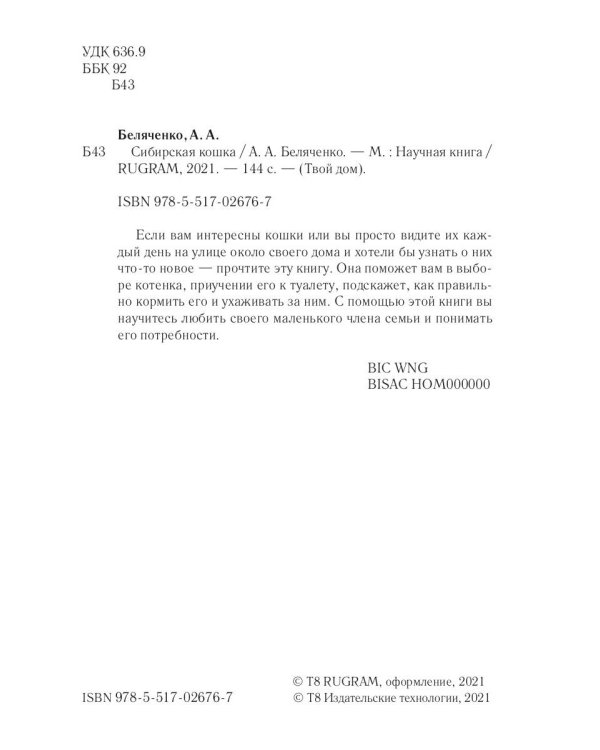 Сибирская кошка