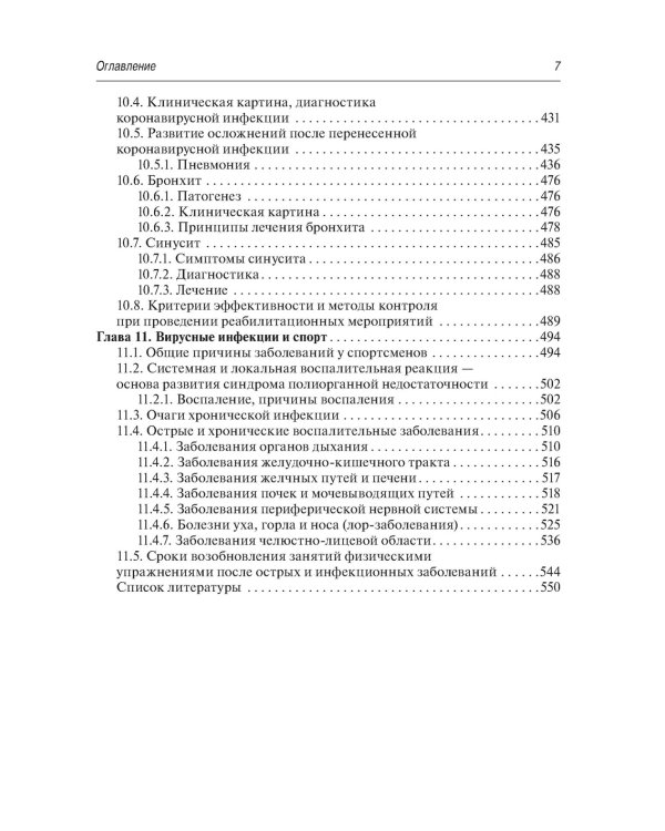 Медико-социальная реабилитация после инфекционных заболеваний
