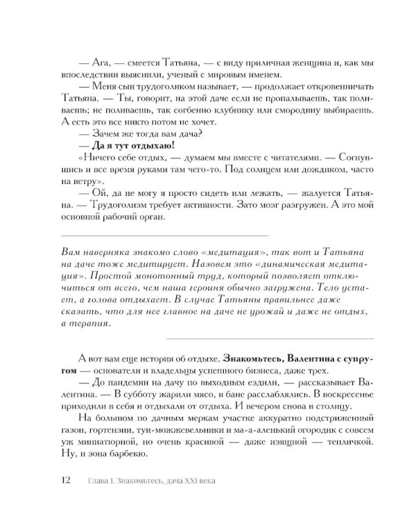 Секреты дачных агрономов. Как перестать "пахать" и начать получать удовольствие от дачи