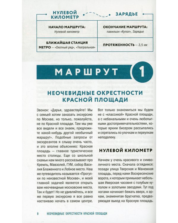 Прогулки по неизвестной Москве