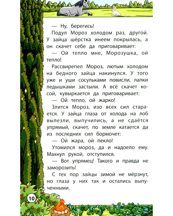 Сказки народов мира